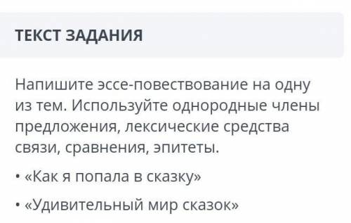 Напишите эссе повествование на одну из тем используя однородные члены предложения лексические средст