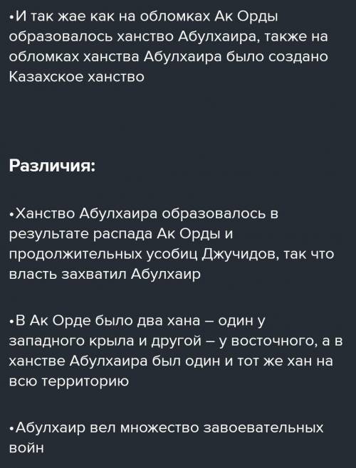 Определите территорию Ак Орды и Абулхаирского ханства. Абулхаирское ханство Ак Орды