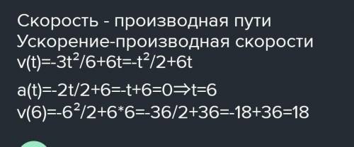 Точка движеться прямолинейно по закону x(t) =-t сверху цифра 3 делим на 6 +3+ сверху 2 +5 найдите мо