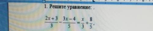 1. Решите уравнение: .2x+3 3х – 43 x3 55