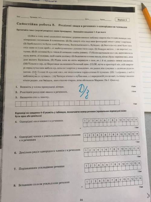 самостійна робота 8 розділові знаки в реченняз з однордними членами 8 клас