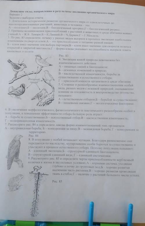 Решите кто понимает в биологии ​