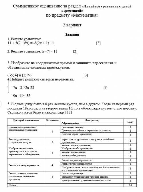 1. Решите уравнение: 11 + 5(2 – 6х) = -8(2х + 1) +1