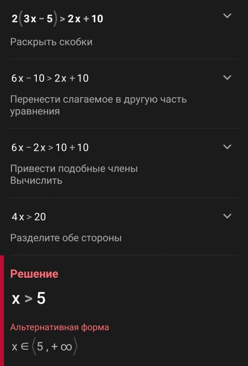 2×(3х-5)>2х кто нибут. и за ранеее