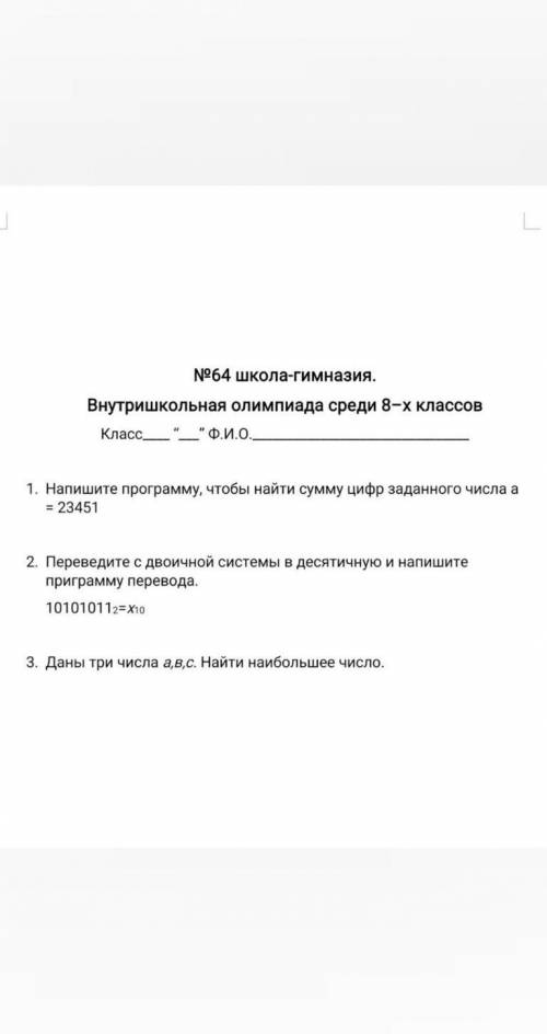 Контрольная по информатике , надо все это написать в языке ПИТОН​ ​