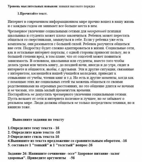 Выполните задания по тексту1.Определите тему текста - 1б2. Определите идею текста -1б3 Определите ст