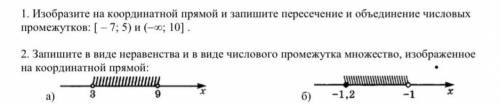 1. Изобразите на координатной прямой и запишите пересечение и объединение числовых промежутков: [ -7