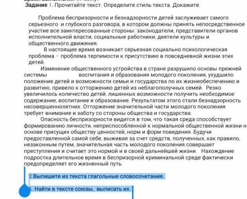 2.Выпишите из текста глагольные словосочетания.3. Найти в тексте союзы, выписать их.​