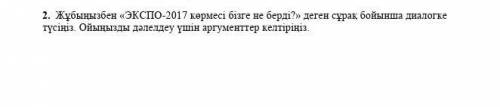 Что нам дало ЭКСПО 2017 в виде диалога​