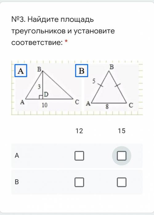 №3. Найдите площадь треугольников и установите соответствие: