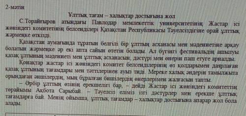 1-мәтін 《НАН》...Олар сай қуалап, орылмаған бидайдың ішіне енді. Бұқпантайлап жүріп, өнімді де тиімді