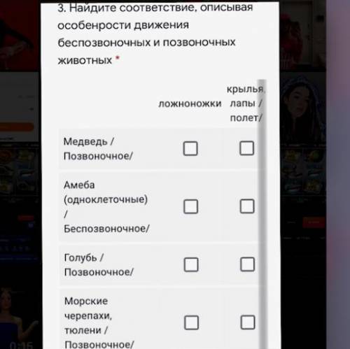 Найдите соответствие, описывая особенности движения беспозвоночных и позвоночных животных медведь/по