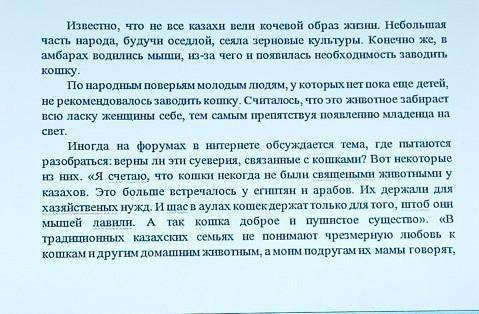 Прочитайте текст и выполните задания. 1. Найдите в 3-м абзаце текста слова с орфографическими ошибка