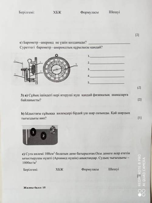 Физика СОР, 7 класс, 3 четверть, нужны ответы(на казахском)