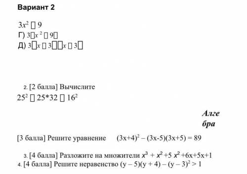 СОР ПО АЛГЕБРЕ ОСТАЛОСЬ 2 МИНУТЫ