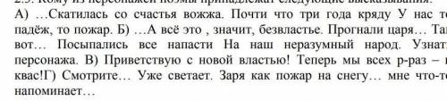 Кому из персонажей принадлежат следующие высказывания. можно только В и Г.​