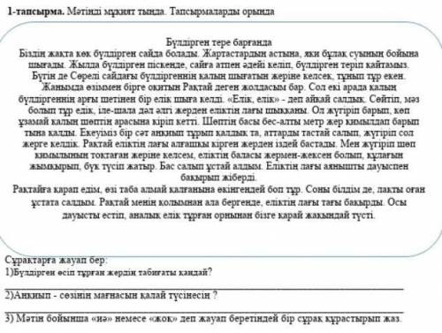 Сурактарга жауап бер 2) анкыйып - сөзінің мағынасын калай? түсінесің?​