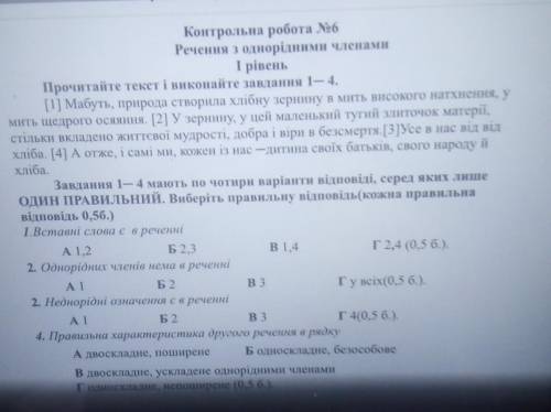 Контрольна робота номер 6 8 клас речення з однорідними членами