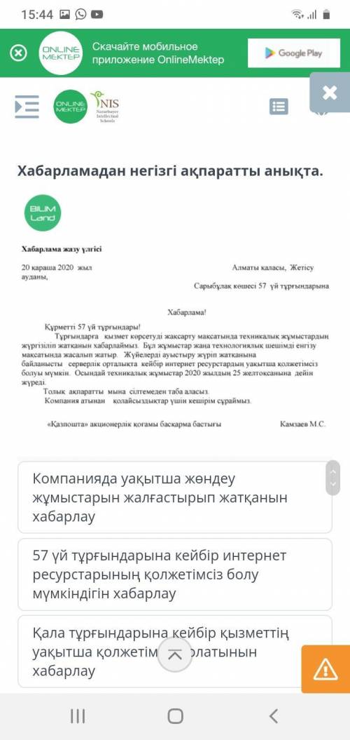 Хабарламадан негізгі ақпаратты анықта. Хабарлама жазу үлгісі 20 қараша 2020 жыл ауданы, Алматы қалас