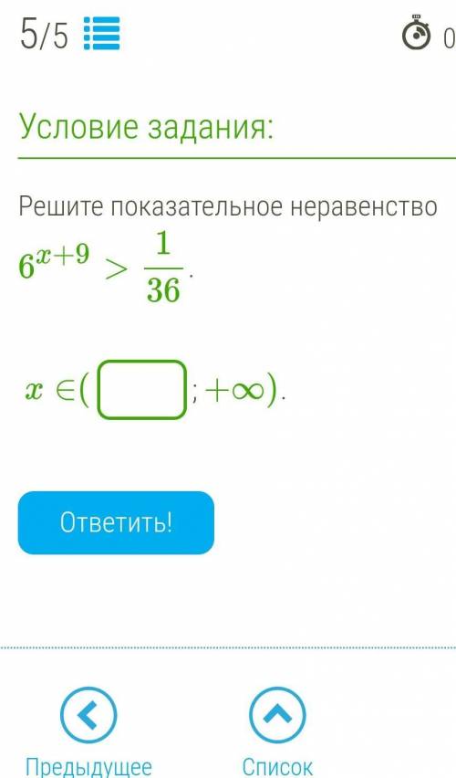 Решите показательное неравенство ​