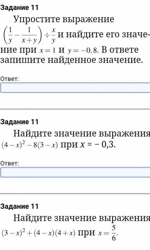 1)Упростите выражение левая круглая скобка дробь, числитель — 1, знаменатель — y минус дробь, числит