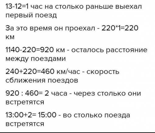 6 Реши задачу.Один скоростной поезд вышел из города А в 12.00 со скоро-стью 220 км/ч. Навстречу ему