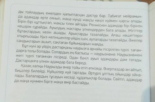 7-тапсырма Мәтіндегі қою қаріппен берілген сөздерді қатыстырып, бірнеше бұйрық райлы сөйлем жаз. ​