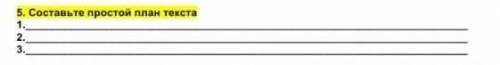 Составьте простой план текста Русский язык 7 класс Бжб берем ​