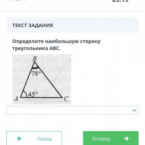 ￼￼Определи наибольшую сторону треугольника а АБС АБ АС ВС