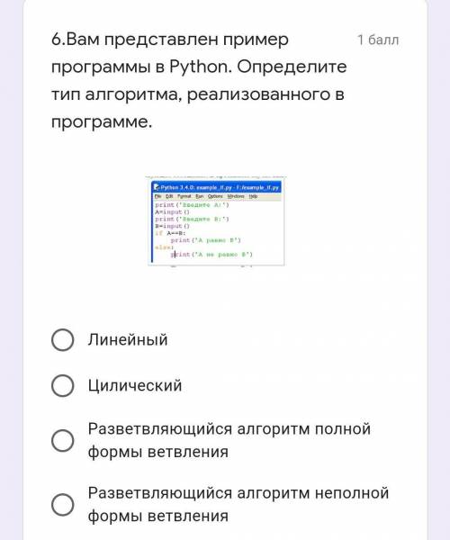 6.Вам представлен пример программы в Python. Определите тип алгоритма, реализованного в программе.​