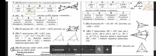 с контрольной по Геометрии наперёд.