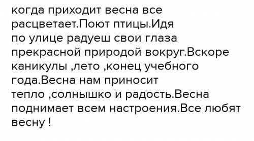 Твір-мініатюра на русском языке на тему прихід весни з використанням різних розрядів прикметників (п