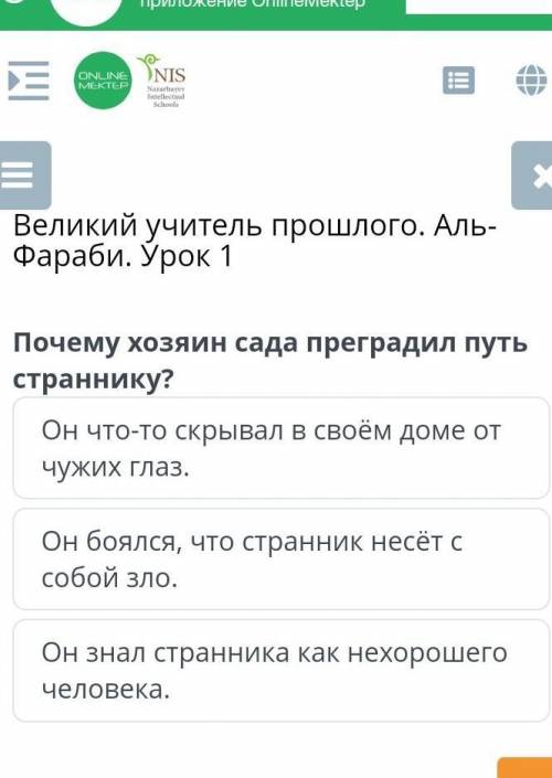 Великий учитель Аль-Фараби. Урок 1 Он что-то скрывал в своём доме от чужих глаз.Он боялся, что стран