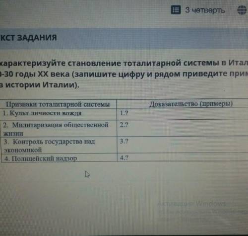 Охарактеризуйте становление тоталитарной системы в Италии в 20-30 годы XX века (запишите цифру и ряд