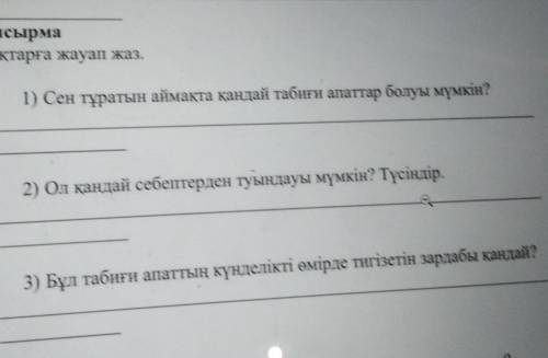 2 задание и перевод:2) Какие стихийные бедствия могут произойти в этой местности? Объясни 3)Каковы п