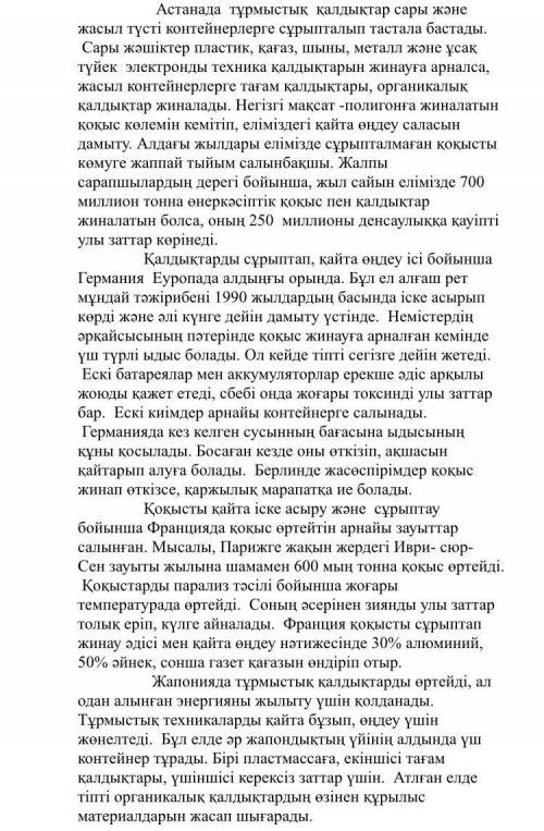 Мәтіннен сөздердің байланысу түрлеріне екі мысалдан тауып жазыңыздар. Қиысу матасу меңгеру қабысу жа