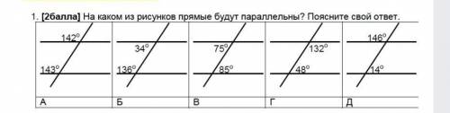 На каком из рисунков прямые будут параллельны. Объясните ответ​