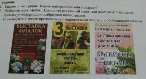 Используйте в тексте предложения с однородными членами и обобщающим сделайте у меня сор умоляю