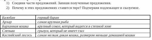 1) Соедини части предложений. Запиши полученные предложения. 2) Почему в этих предложениях ставится