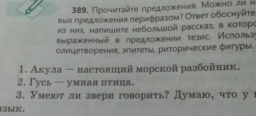 Прочитайте задание в упр. 389. Выберите одно из предложений и напишите небольшой рассказ, в котором