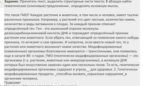 Определить структурные части текста и выделить ключевые слова и основную мысль​