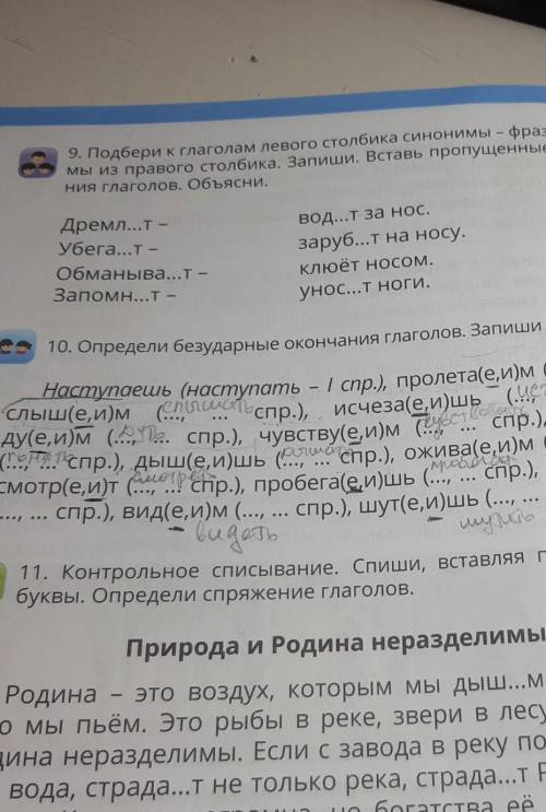 10.Определи безударные окончания глаголов. Запиши правильно.пажайлуста​