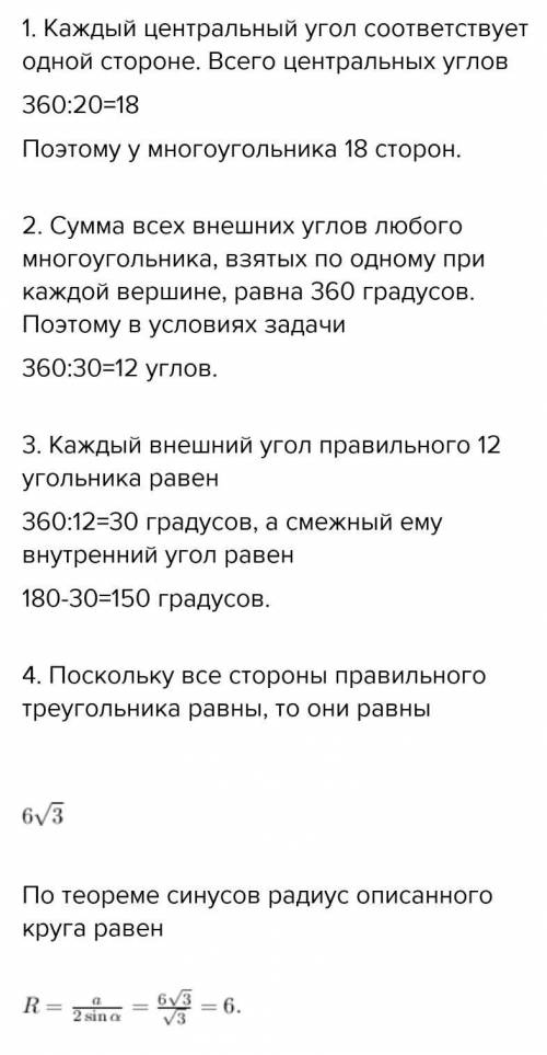 знайдіть кілька сторін правильного многокутника,якщо його центральний кут дорівню