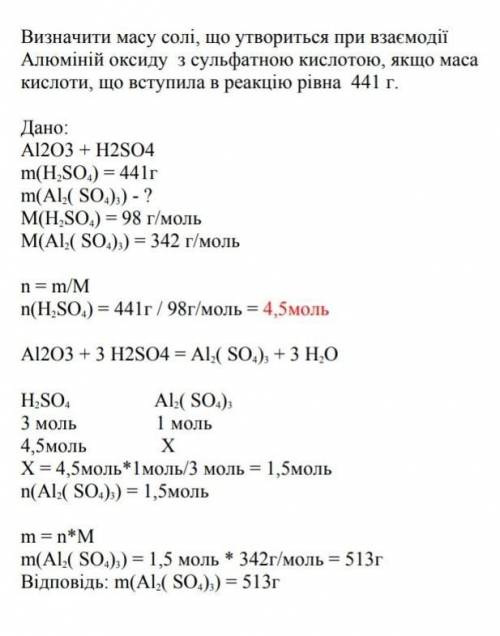 Визначити масу ортофосфорної кислоти, яка вступить в реакцію з Ферум (ІІ) гідроксидомасою 54г​