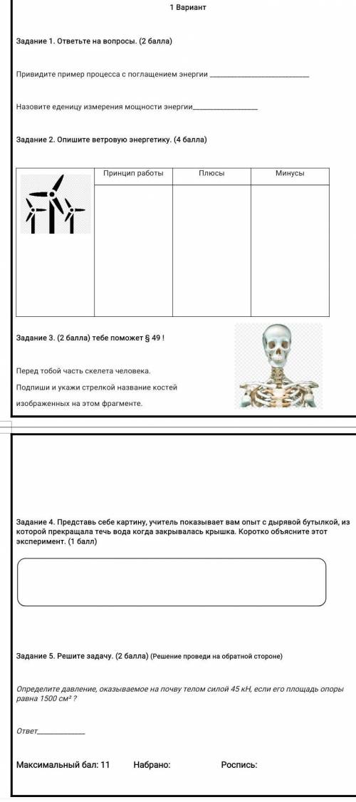 Сор 6 класс 3 четверть естествознание плз ​