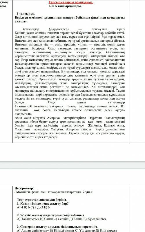 1-тапсырма. бжбБерілген мәтіннен ұсынылған ақпарат бойынша факті мен көзқарасты ажырат.​