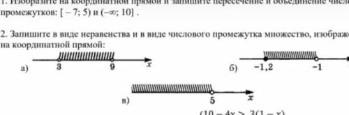 2. Запишите в виде неравенства и в виде числового промежутка множество, изображ на координатной прям