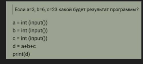 Какой будет результат программы? * 323323нет правильного ответа​