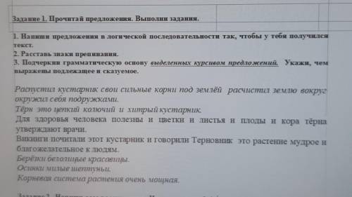 У МЕНЯ СОР РО РУССКОМУУ Напиши предложения в логической последовательности так, чтобы у тебя получил