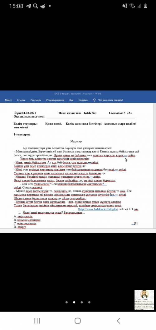 Мұрагер метінінен жалқы, жалпы,деректі,дерексіз затесемдеоді табу керек